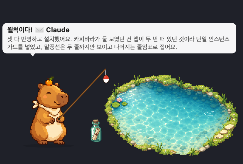 편지 병을 건지고 월척이다 말풍선이 뜬 장면